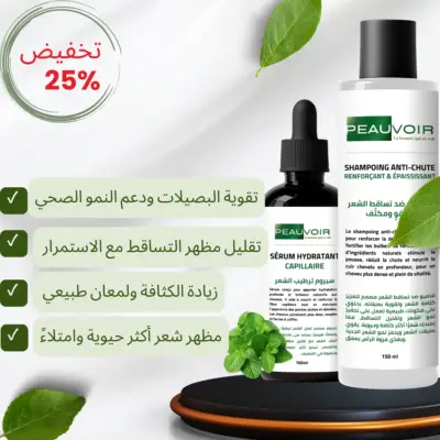 باقة السيروم + الشامبو