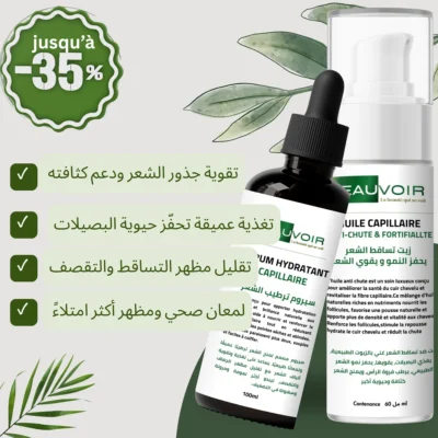 باقة الزيت + السيروم