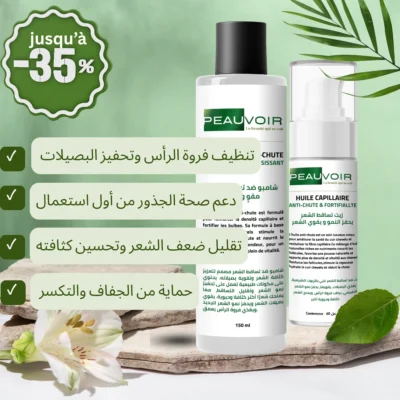باقة الزيت + الشامبو